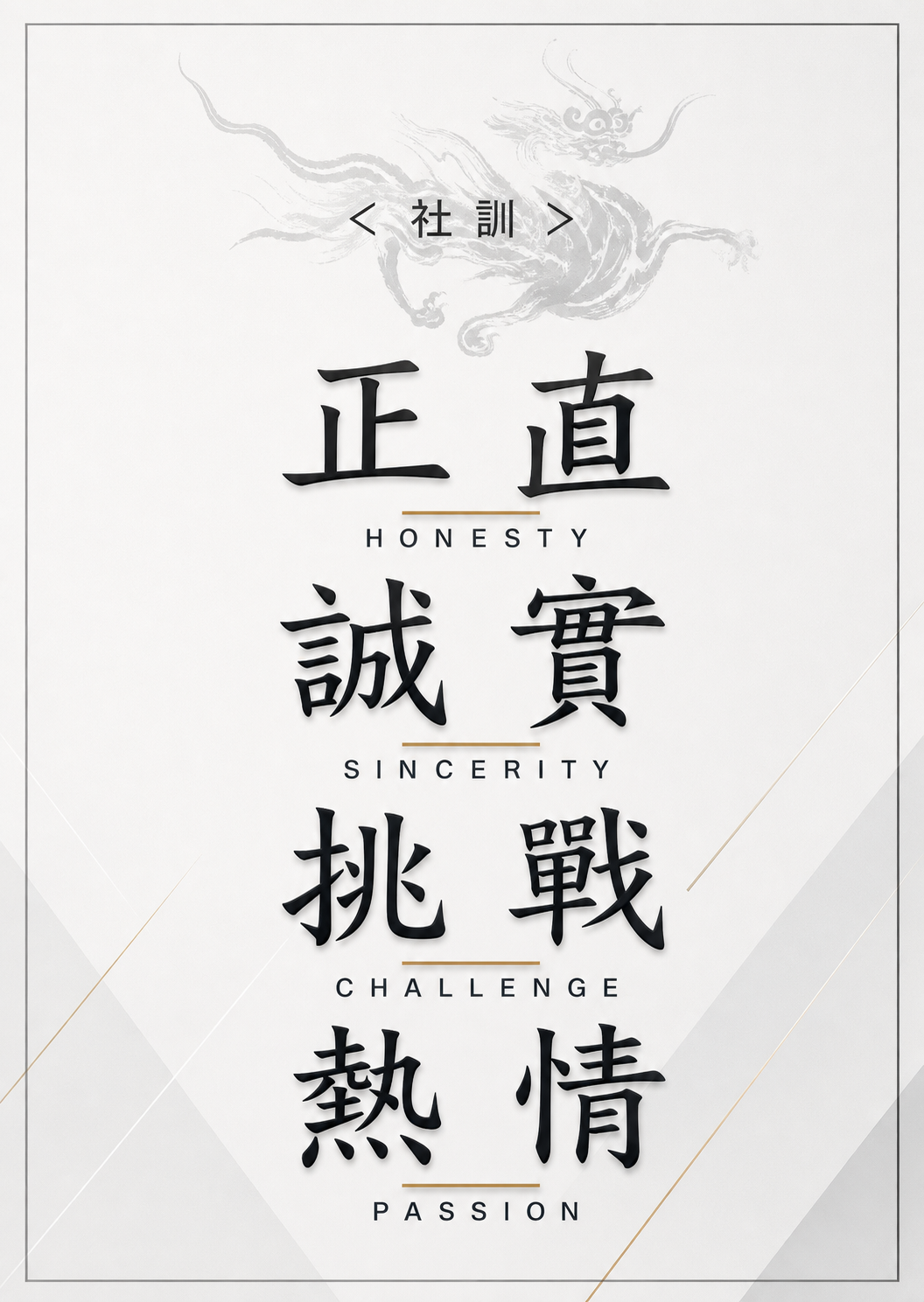 SureM 사훈 — 정직(正直 Honesty), 성실(誠實 Sincerity), 도전(挑戰 Challenge), 열정(熱情 Passion)
