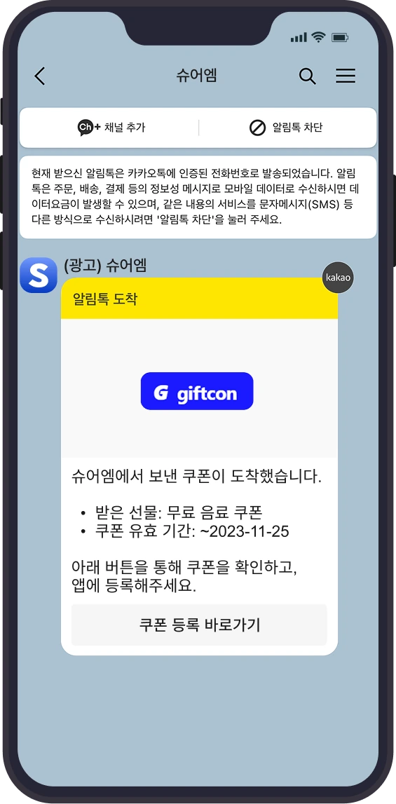 정보성 메시지