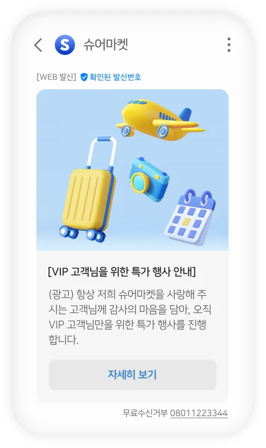 ✨ RCS 문자